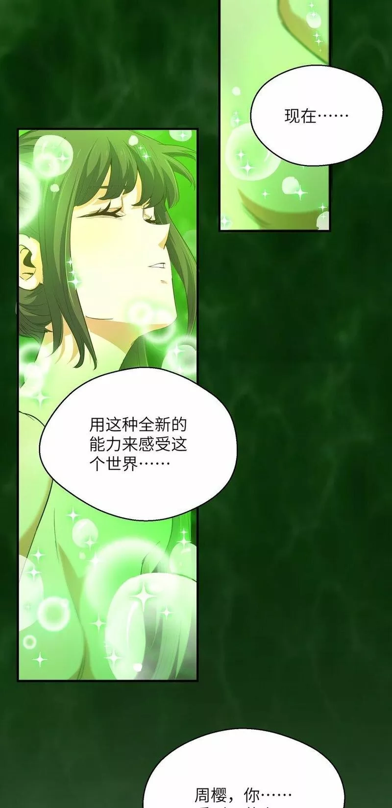 末日灾变，重生的我让全家变成了大佬！,017 周樱的异能,第24张